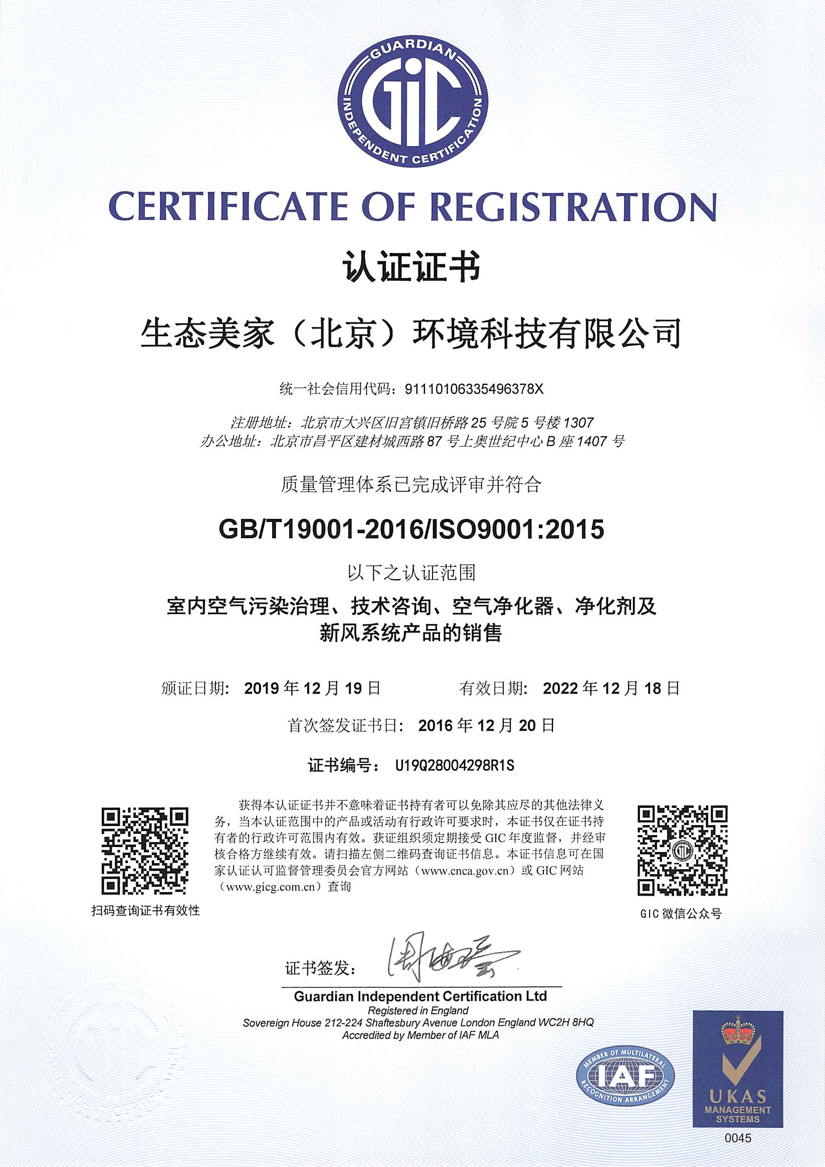 GB/T19001-2016/ISO9001:2015質(zhì)量管理體系認證