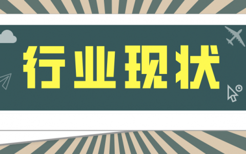 除甲醛行業(yè)現(xiàn)狀及發(fā)展趨勢，萬億市場一觸即發(fā)